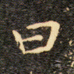 曰