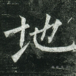 地