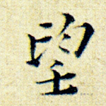 望