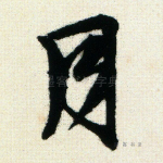 月