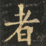 者