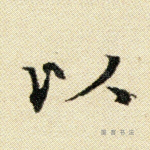 以