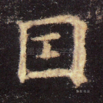 因