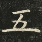 五