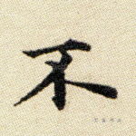 不