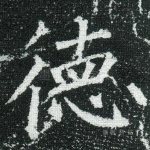 德
