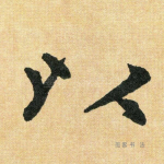 以