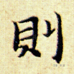 则