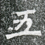 五
