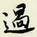 过