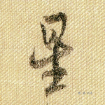 星