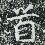 首