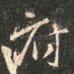 府