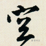 空