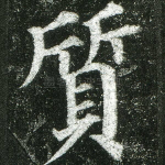 质