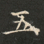 五
