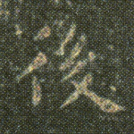 后