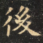 后