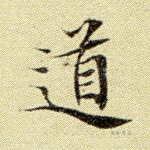 道