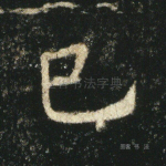已