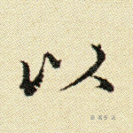 以