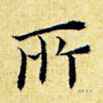 所