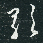 歌