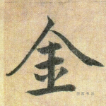 金