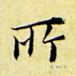 所