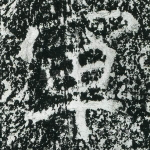 军