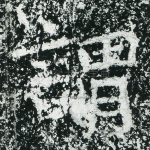 谓
