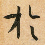 于