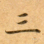 三
