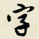 字