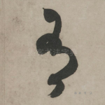 有