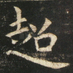 超