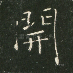 开