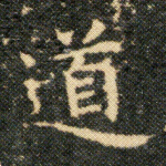 道