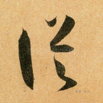 从