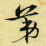 第