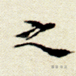 之