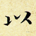 以