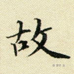 故