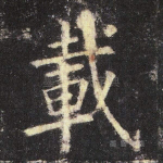 载