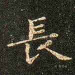 長