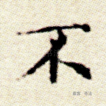 不