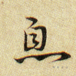 息