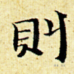 则