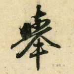 举