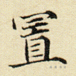 置